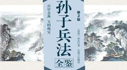 《孙子兵法》全鉴（第2版）典藏版PDF电子书（附下载）
