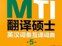 《黄皮书英汉词条互译》(第四版)PDF电子书（附下载）