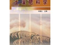 《土壤肥料学》(刘春生)PDF电子书下载