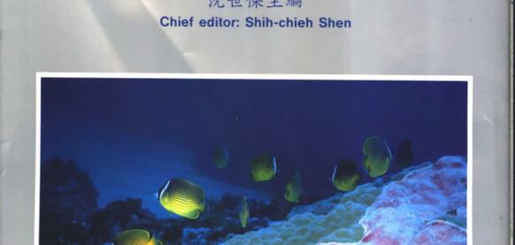 《台湾鱼类志》沈世杰高清PDF电子书下载