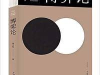 《博弈论》翟文明高清PDF电子书下载